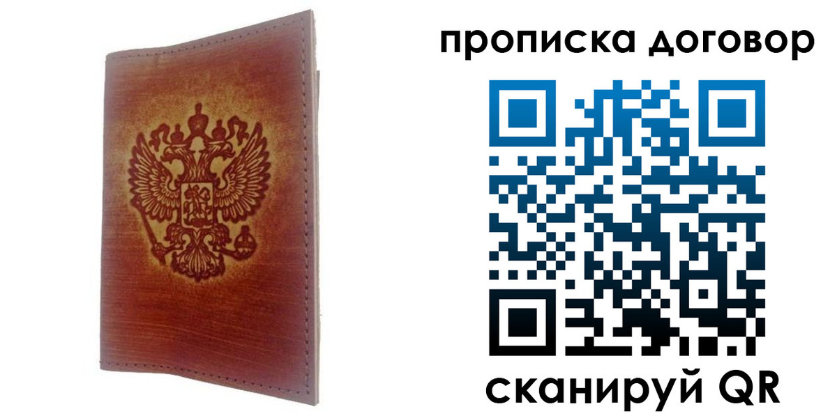 купить прописку в Кяхте