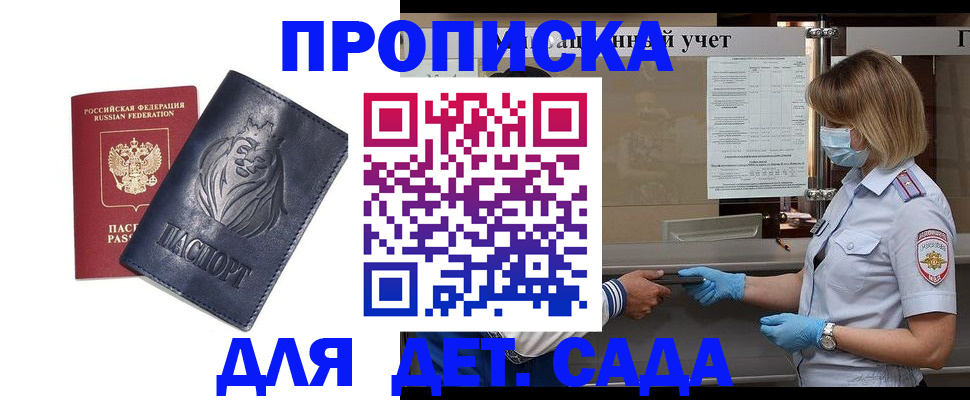 купить прописку в Кяхте